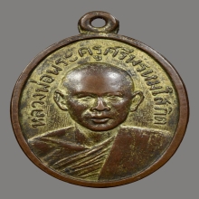 เหรียญรุ่นแรก พิมพ์หน้าหนุ่ม หลวงพ่อแพ วัดพิกุลทอง สิงห์บุรี