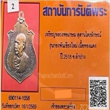 เหรียญกองพันเชียงใหม่ หลวงพ่อเกษม เขมโก เนื้อทองแดง ปี 2518