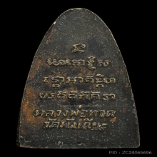 หลังหนังสือใหญ่รุ่นแรก หลวงปู่ทวด วัดพังเถียะ ปี2505 สภาพสวย