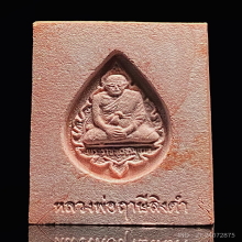 พระหางหมาก หลวงพ่อฤาษีลิงดำ วัดท่าซุง