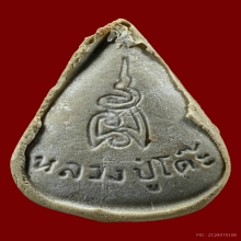 รูปเหมือนใบโพธิ์ หลวงปู่โต๊ะหลังยันต์นะสวยแชมป์