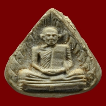 รูปเหมือนใบโพธิ์ หลวงปู่โต๊ะหลังยันต์นะสวยแชมป์