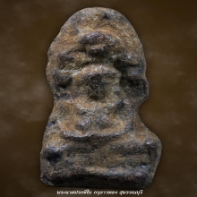 พระนาคปรกสนิมแดง พิมพ์เล็ก กรุวัดลาวทอง