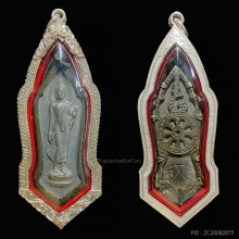 เหรียญ 25 พุทธศตวรรษเนื้อชิน ปี 2500 