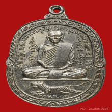 หลวงพ่อสุด วัดกาหลง ปี17  บล็อคc ทองแดงกะไหล่เงิน