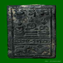 สิ่งป้อนเหยื่อ กรุวัดสุนทรประดิษฐ์ เนื้อผงใบลาน