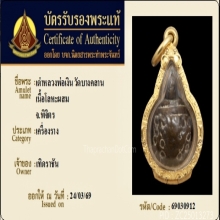 พญาเต่าเรือนหลวงพ่อเงิน ยุคต้น เนื้อโลหะผสม วัดบางคลาน