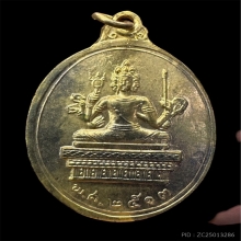 เหรียญท้าวมหาพรหม (พระพรหมเอราวัณ) 2514 