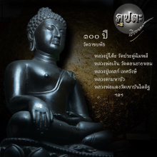 พระบูชา. พิมพ์พระคุปตะ 100 ปี วัดราชบพิธ สวยเดิมหายาก