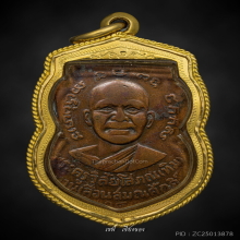 หลวงปู่ทวด เลื่อนสมณศักดิ์ ปี 08 ผ่าปาก ทองแดง