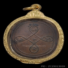 (7)เหรียญชินราชหลวงพ่อทอง วัดดอนสะท้อน เนื้อทองแดง ปี 2464