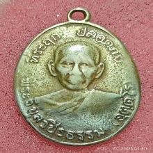 หลวงพ่อสว่างวัดท่าพุทราปี2510บล็อค3เรียบ