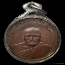 เหรียญหลวงพ่อทองศุข วัดโตนดหลวง