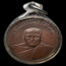 เหรียญหลวงพ่อทองศุข วัดโตนดหลวง