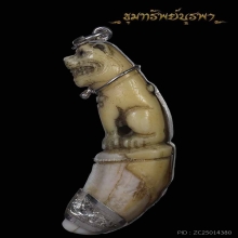 เขี้ยวเสือเลี่ยมเงิน อย่างสวย ขนาด 2.5 นิ้ว