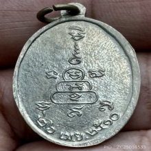 เหรียญปลอดภัยรุ่นแรกบล็อก1/1หลวงพ่อสว่างวัดคฤหบดีสงฆ์ ปี2510