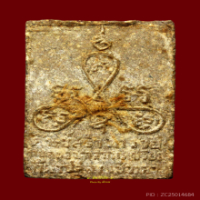 พระผงเมตตารุ่นแรกพิมพ์เล็ก ลป.สิม พุทธาจาโร