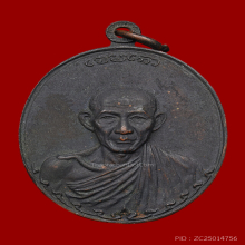 เหรียญรุ่นกองพันลำปาง ปี 17 หลวงพ่อเกษม เขมโก