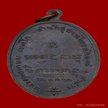 เหรียญรุ่นกองพันลำปาง ปี 17 หลวงพ่อเกษม เขมโก