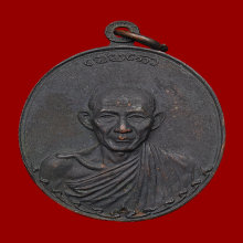 เหรียญรุ่นกองพันลำปาง ปี 17 หลวงพ่อเกษม เขมโก