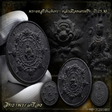 องค์พ่อจตุคามรามเทพ ปี30(รุ่นแรก)พิมพ์ใหญ่(ดำใบลาน)