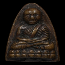 หลวงปู่ทวด หลังเตารีดใหญ่ C ปี2505 รางวัลเพียบ