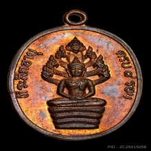 เหรียญปรกแปดรอบ หลวงปู่ทิม พิมพ์อุใหญ่ ทิมซ้อน ปี2518 