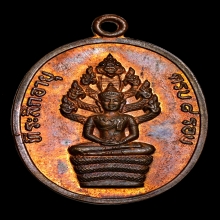 เหรียญปรกแปดรอบ หลวงปู่ทิม พิมพ์อุใหญ่ ทิมซ้อน ปี2518 