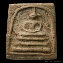 พระสมเด็จ หลวงปู่ภู วัดอินทรวิหาร