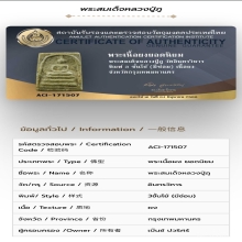 พระสมเด็จ หลวงปู่ภู วัดอินทรวิหาร