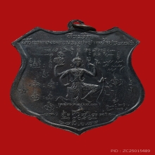 เหรียญกรมหลวงชุมพรปากน้ำประแสร์หลวงปู่ทิม วัดละหารไร่ ปี2512