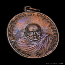 เหรียญพระอาจารย์นำ แก้วจันทร์ วัดดอนศาลา รุ่นแรก