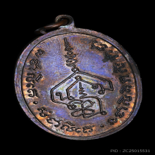 เหรียญพระอาจารย์นำ แก้วจันทร์ วัดดอนศาลา รุ่นแรก