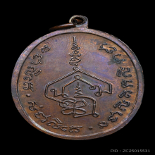 เหรียญพระอาจารย์นำ แก้วจันทร์ วัดดอนศาลา รุ่นแรก