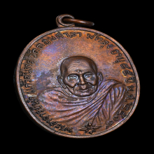 เหรียญพระอาจารย์นำ แก้วจันทร์ วัดดอนศาลา รุ่นแรก