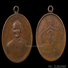 เหรียญหลวงพ่อพุ่ม วัดบางโคล่ รุ่นแรกบล๊อคนิยมหลังยันต์ไม่จรด