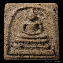 พระสมเด็จวัดระฆัง พิมพ์ใหญ่