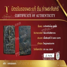 เหรียญหล่อโบราณ ระฆังหลังฆ้อน