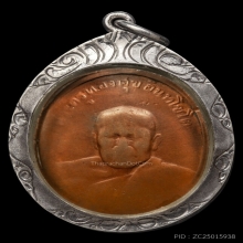 เหรียญรุ่น2หลวงพ่อทองศุขวัดโตนดหลวง...อิลอย