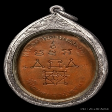 เหรียญรุ่น2หลวงพ่อทองศุขวัดโตนดหลวง...อิลอย