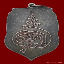 เหรียญหลวงพ่อเต่า วัดน้ำพุ พิมพ์ใหญ่ สวยแชมป์