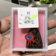 หลวงปู่ทวดเตารีดใหญ่ A ปี2505 แชมป์งานศุนย์ราชการล่าสุด