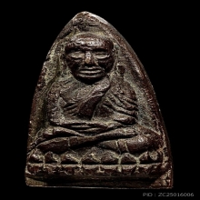 หลวงปู่ทวดเตารีดใหญ่ A ปี2505 แชมป์งานศุนย์ราชการล่าสุด