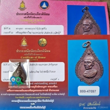 ติดงานสมาคม ดาวใหญ่ หลวงพ่อจรัญ วัดอัมพวัน 