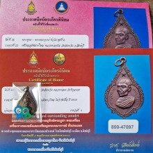 ติดงานสมาคม ดาวใหญ่ หลวงพ่อจรัญ วัดอัมพวัน 