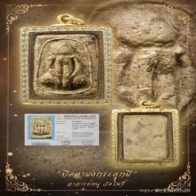 “พระปิดตาผงกระดูกผีตัวจริง”อ.หนู วัดโพธิ์