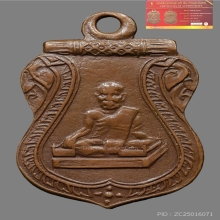 เหรียญหลวงพ่อยอด วัดหนองปลาหมอ รุ่นเเรก ปี2475 จ.สระบุรี