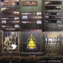 ปลัดขิกฉลามเมิน หลวงปู่อี๋ วัดสัตหีบ จ.ชลบุรี (ยุคต้น)