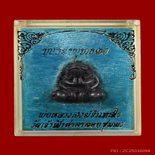 พระปิดตาพุทธคง หลวงพ่อสงฆ์ จนฺทสโร วัดเจ้าฟ้าฯ