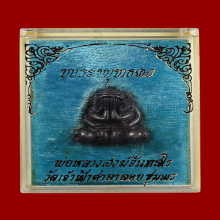 พระปิดตาพุทธคง หลวงพ่อสงฆ์ จนฺทสโร วัดเจ้าฟ้าฯ